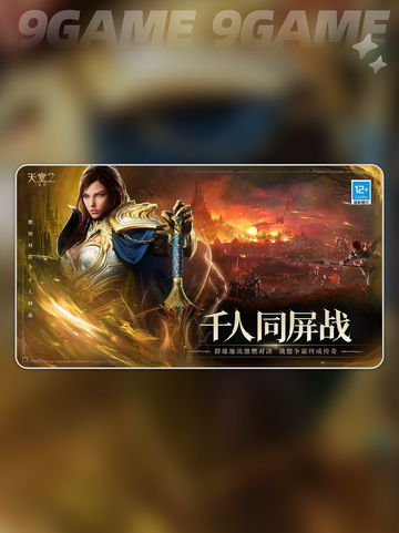 🔥《天堂2》盟约手游公测！💥截图5