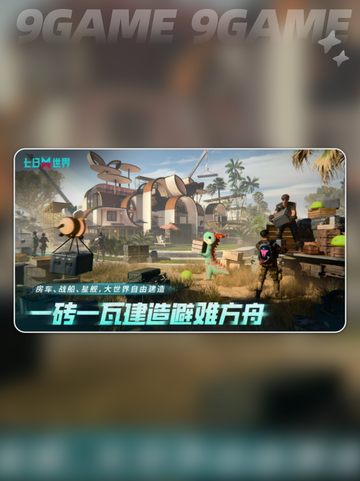💥七日世界SAN值恢复大法✨玩家必看！截图2