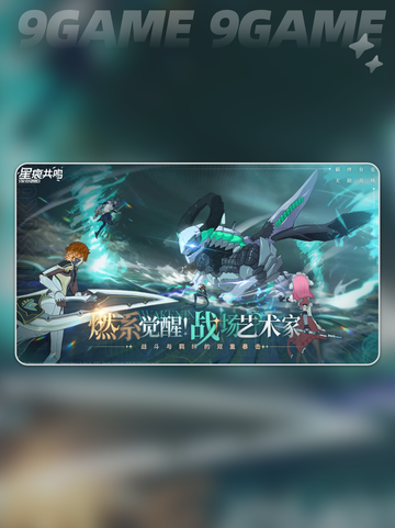 星痕共鸣什么时候上线呢分享截图3