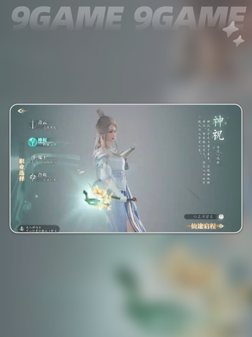 🔥诛仙2手游职业全解析✨截图3
