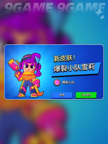 爆裂小队所有皮肤介绍分享截图3