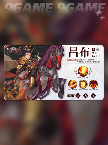 三国志异闻录吕布阵容介绍截图2