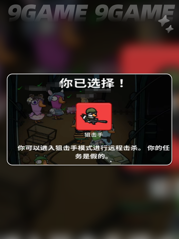 🎯鹅鸭杀狙击手玩法大揭秘！🔥截图3