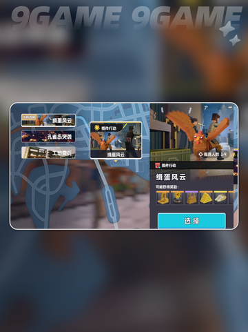 🌟五星好市民新手必看攻略！✨截图3