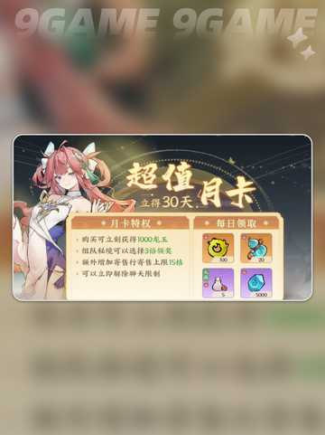 💥掌门下山氪金攻略🔥超全内容一览👇截图2