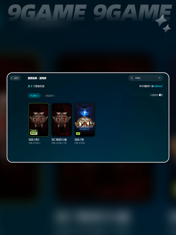 POE2加速器用哪款好介绍截图3