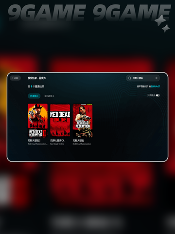 🎮荒野大镖客闪退？秒解决！💥截图3