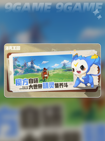 🔥洛克王国手游公测时间曝光？速看！截图2