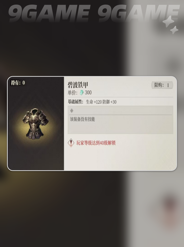 三国志幻想大陆2枭之歌铠甲如何获取介绍截图3