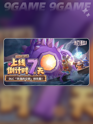 🔥为了吾王DLC必入？💥截图2