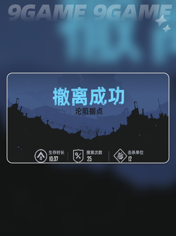 代号撤离新手教学介绍分享截图8