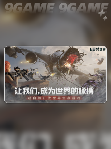 七日世界什么时候正式上线介绍截图2
