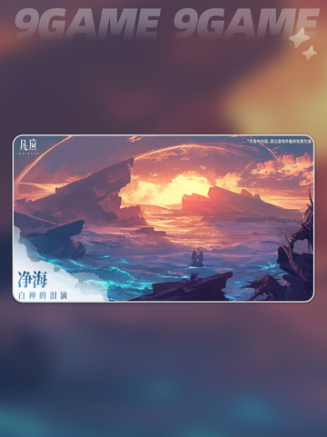 🔥凡应手游公测时间曝光！🎮截图3