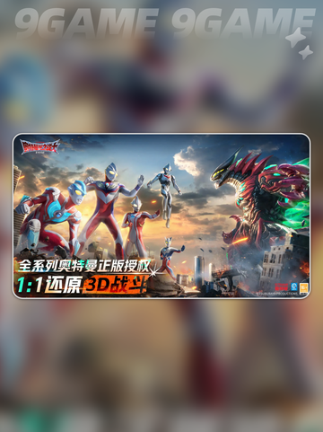 🔥奥特曼光之战士福利大放送🎁截图2