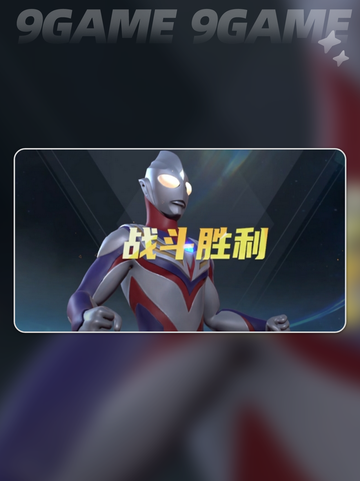 🔥奥特曼超时空英雄手游公司揭秘！💥截图3
