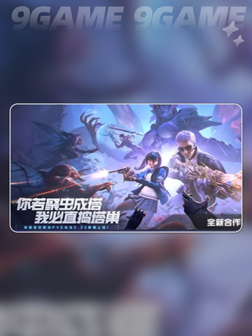 🔥CF手游×吞噬星空联动来袭💥有哪些惊喜？截图2