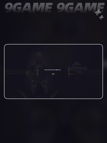 💥星际战甲删角色秘籍🔥截图3