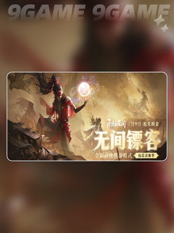 🔥永劫无间周年庆狂欢开启🎉截图2