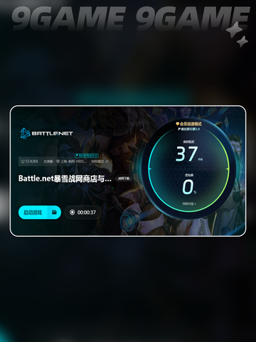 战网加速器哪个好用介绍截图5
