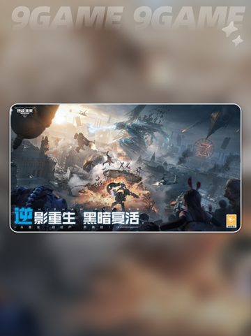 逆战未来和逆战互通吗介绍截图3