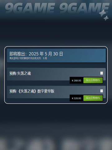 失落之魂上市时间是什么时候分享截图3