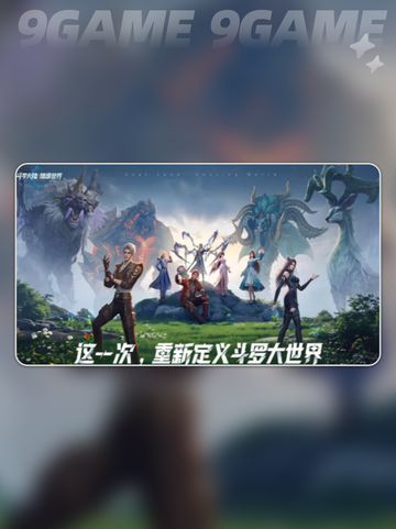 斗罗大陆猎魂世界帝灵玄水龟怎么打分享截图2