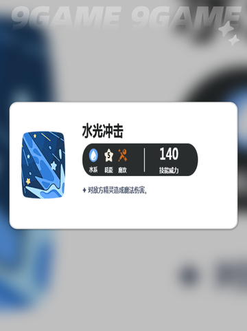 洛克王国世界快鳍鱼技能有哪些介绍截图5