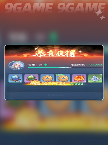 🔥三国升星神技！💥截图3