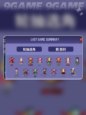 鹅鸭杀手游对局奖励大揭秘🔥玩就送💎截图3