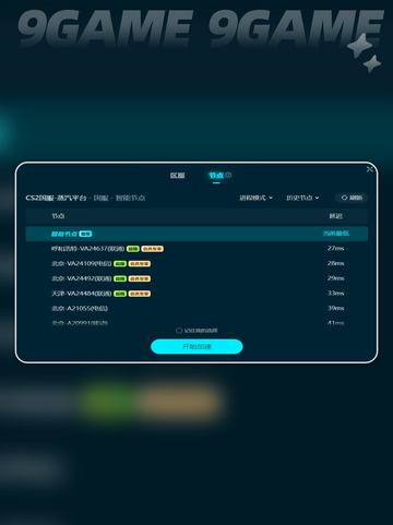 CS2加速器哪个比较好介绍截图5