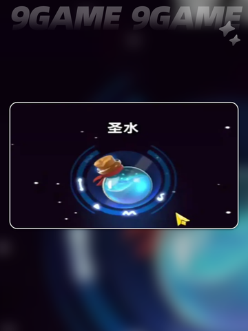 酋长快跑！🔥圣水祝福最强搭配💥截图5