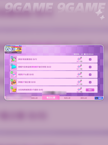 ✨星绘友晴天心愿攻略💥截图3