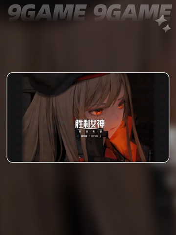 胜利女神新的希望什么时候公测分享截图5