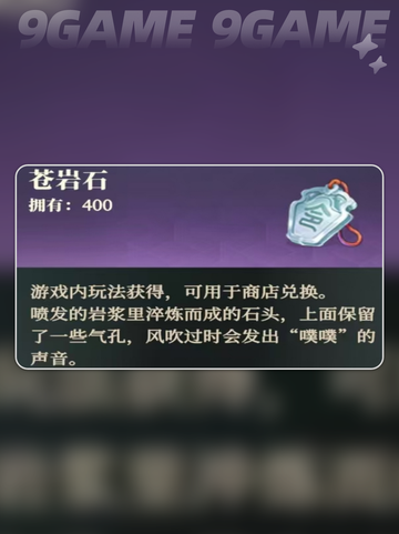 三国志幻想大陆2枭之歌苍岩石是什么介绍截图5
