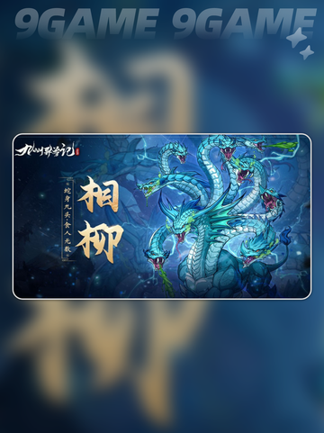 🔥九州异兽记2025最强阵容曝光！✨截图4