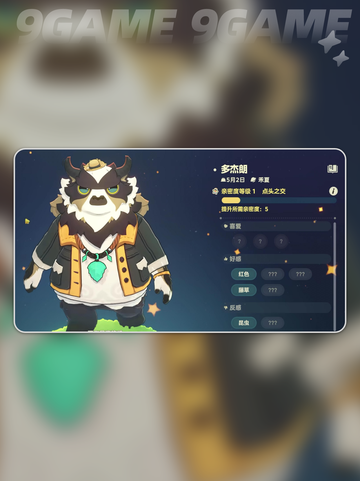 🌟星布谷地多杰朗邀约秘籍🔥截图2