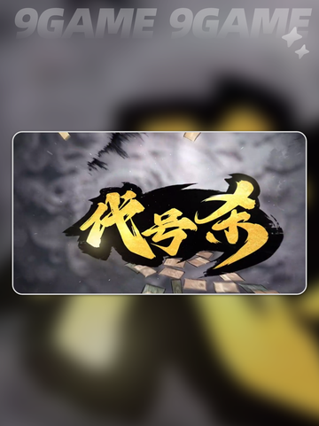 🔥代号杀楚汉争霸玩法全揭秘！💎截图2