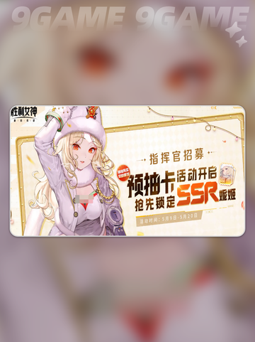 胜利女神新的希望预抽卡怎么参加分享截图2
