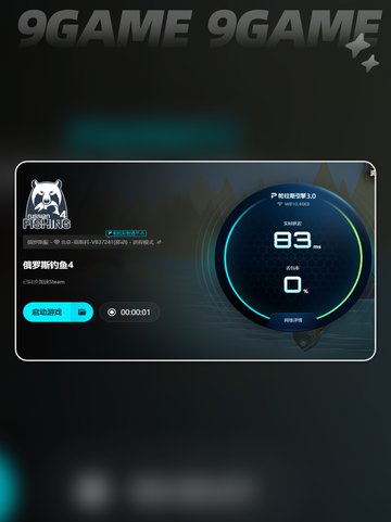 🎮《俄钓4加速器推荐🔥掉帧救星攻略》截图5