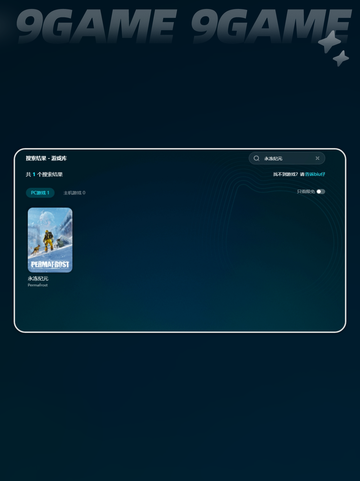 永冻纪元steam叫什么介绍截图6
