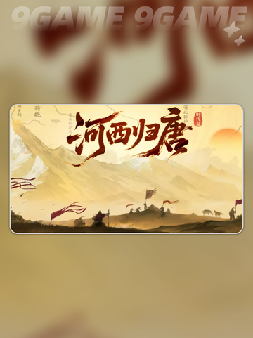 🔥河西归唐开启时间曝光！💥截图2