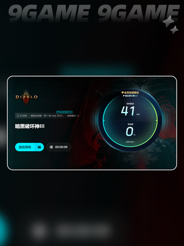 暗黑破坏神3国际服加速器用什么分享截图7