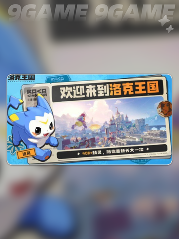 洛克王国世界和洛克王国的区别有哪些分享截图2