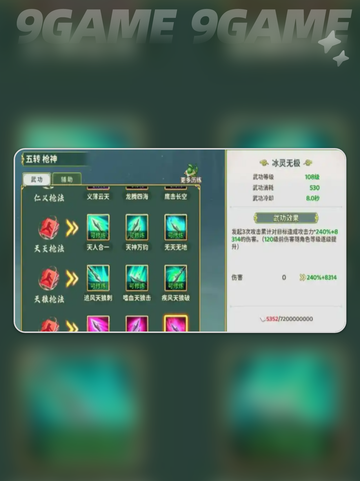 🔥枪客技能加点神操作💥截图5