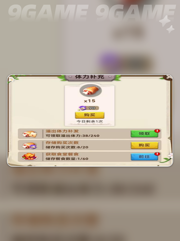 酋长跑太快？🔥体力获取秘籍💥截图5