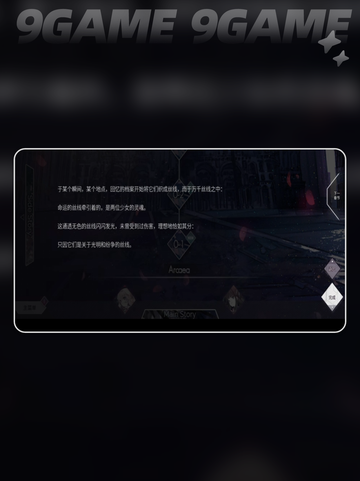 🔥Arcaea剧情太燃了！主线全解析💥截图6