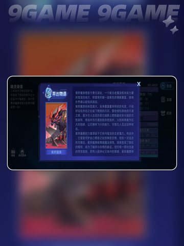 赛尔号巅峰之战紫烬魔兽怎么打分享截图2