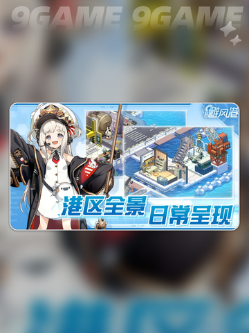 苍蓝避风港上线时间什么时候介绍截图3