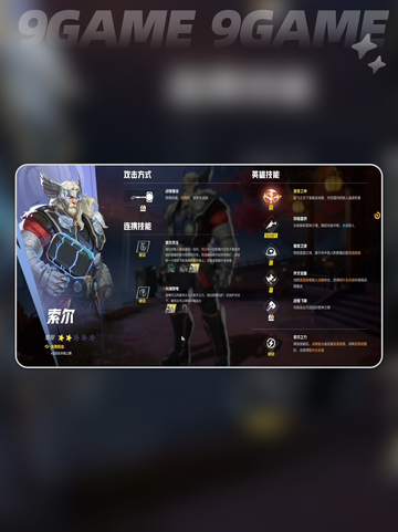 Thor⚡漫威争锋索尔技能详解🔥截图3