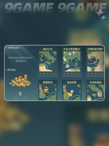 大航海时代传说金币攻略分享截图4